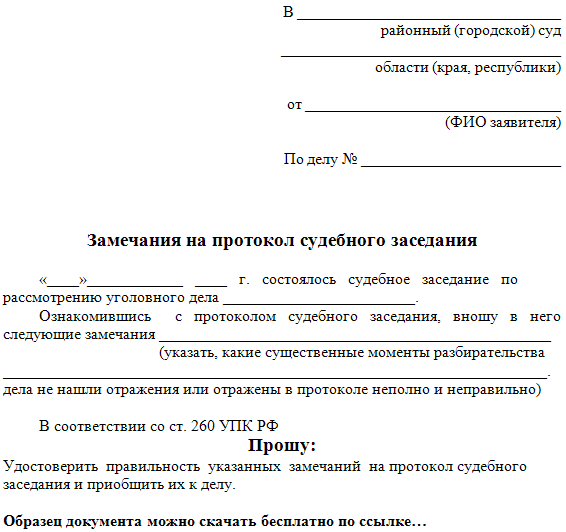 Контрольная работа: Протокол судебного заседания